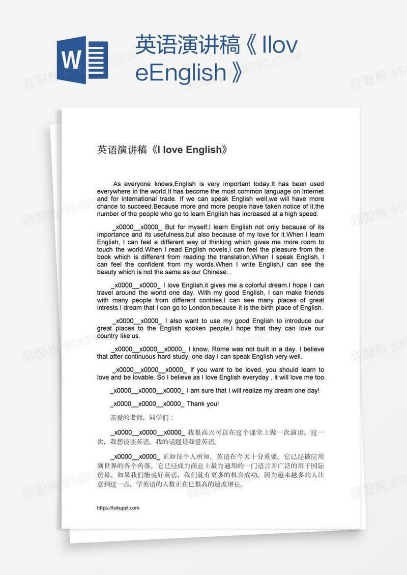 英语演讲稿《IloveEnglish》