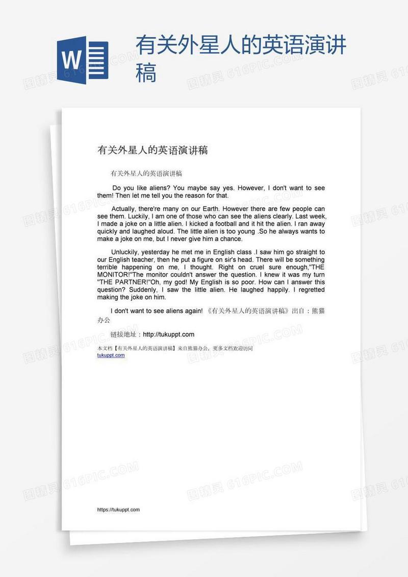 有关外星人的英语演讲稿
