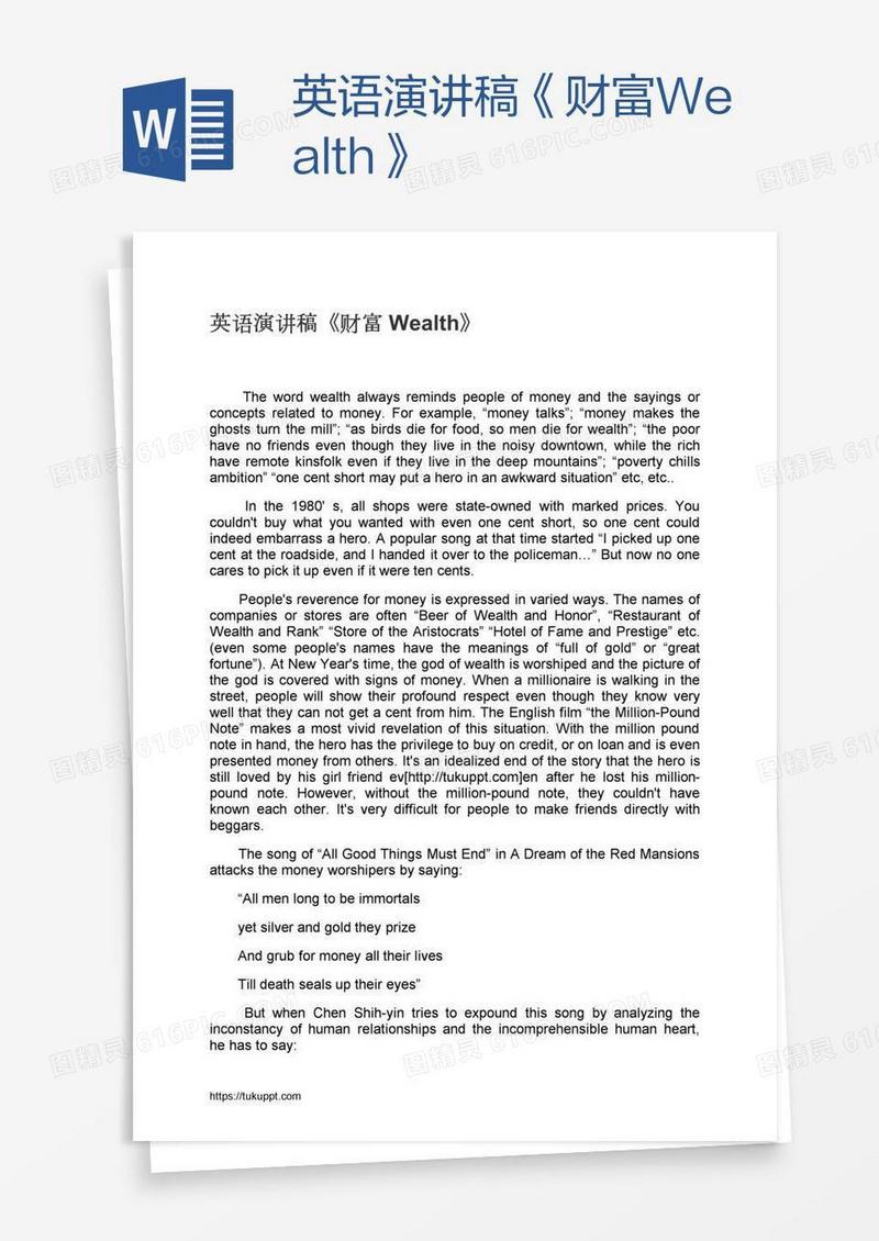 英语演讲稿《财富Wealth》