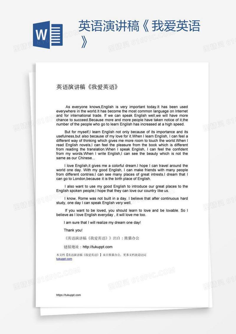 英语演讲稿《我爱英语》