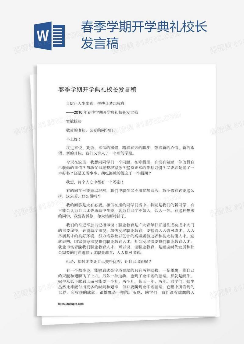 春季学期开学典礼校长发言稿
