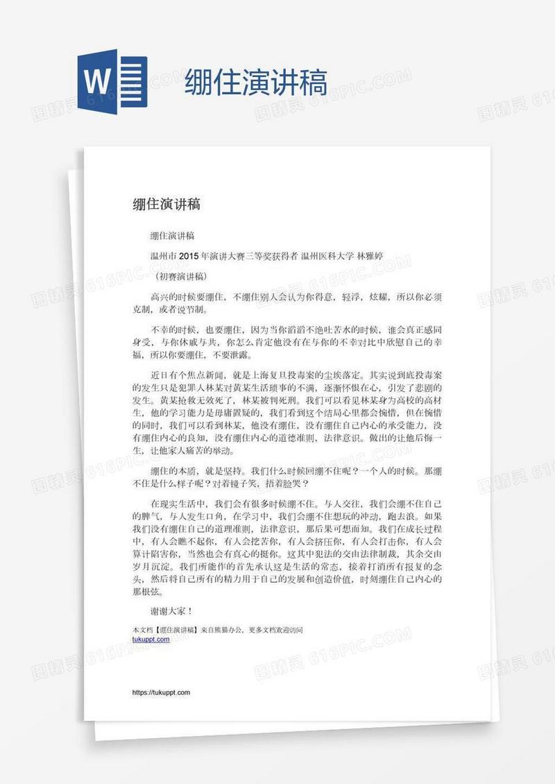 绷住演讲稿