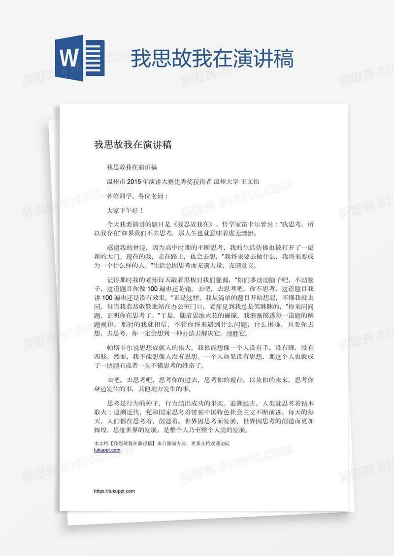 我思故我在演讲稿