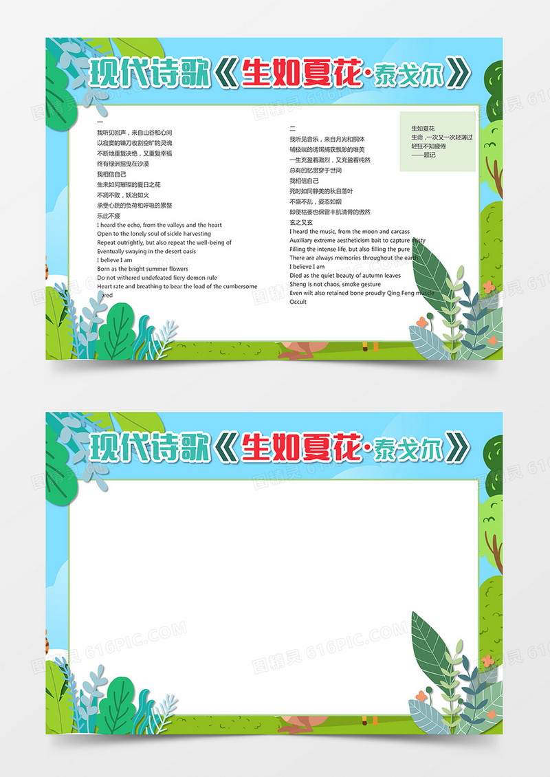 泰戈尔生如夏花诗歌小报word模板