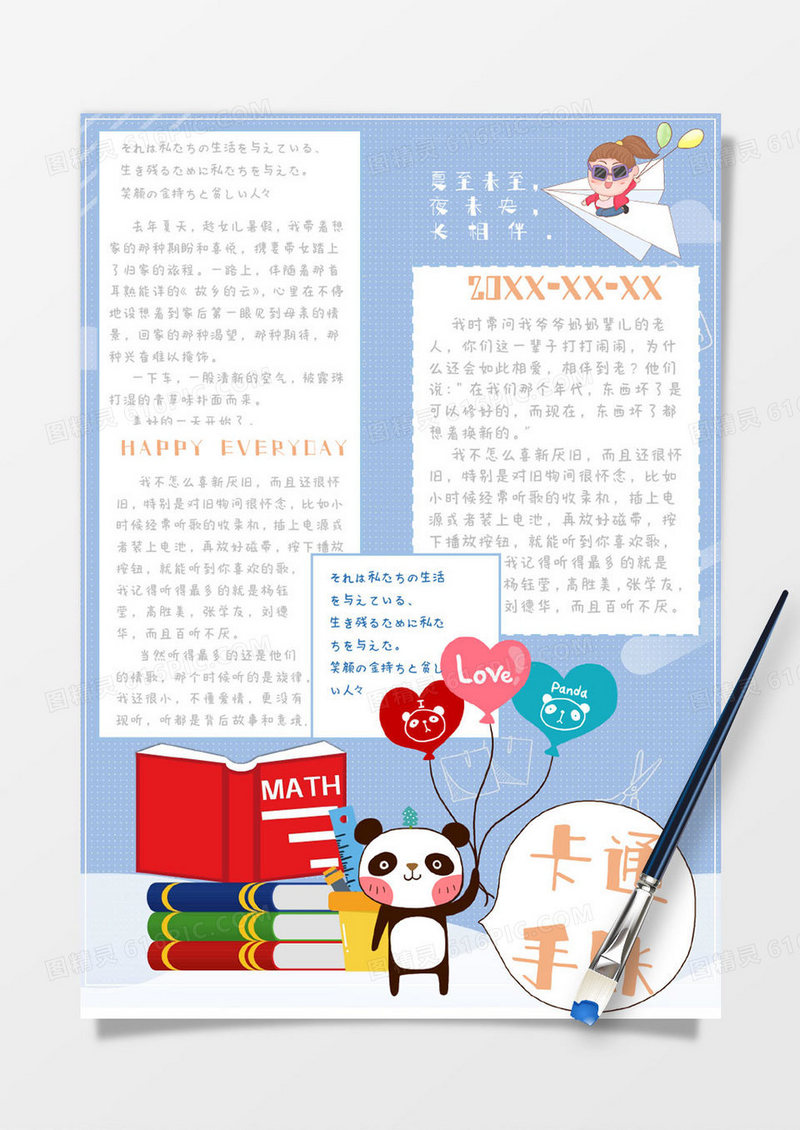 蓝色卡通小学生心情日记手账Word模板