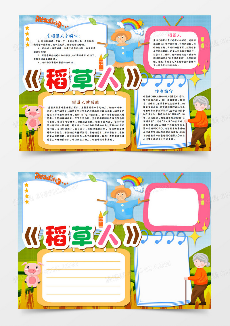 稻草人读后感手抄报word模板      
