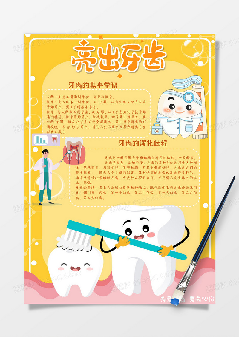 黄色卡通爱护牙齿健康手账Word模板