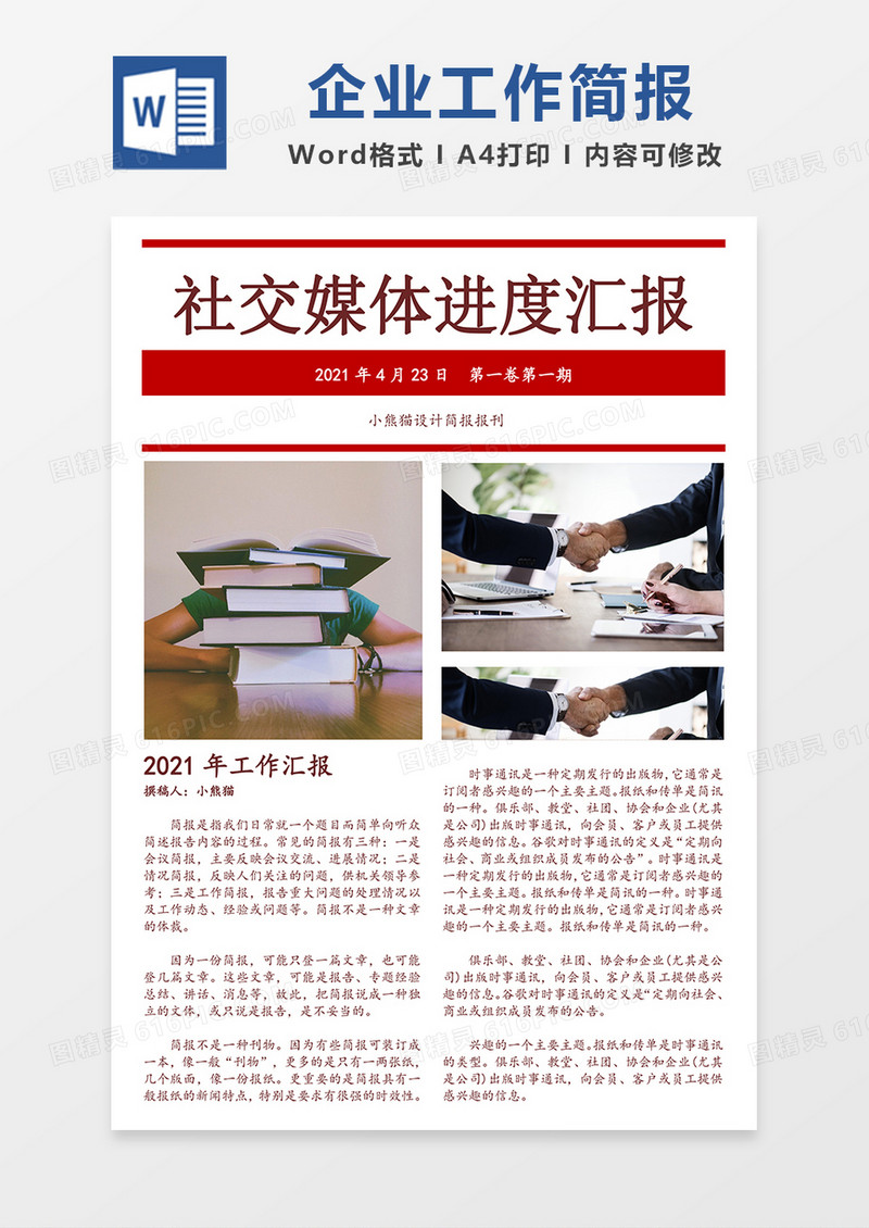 工作进度简报简约Word模板