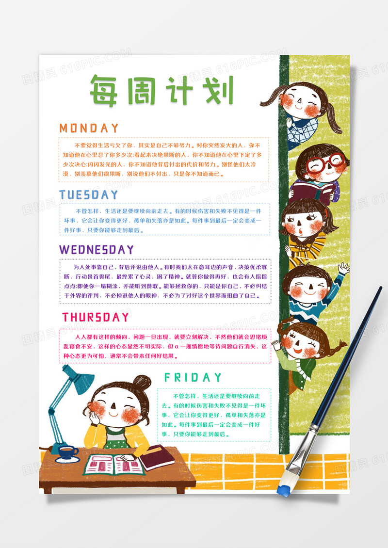 可爱手绘每周计划word模板
