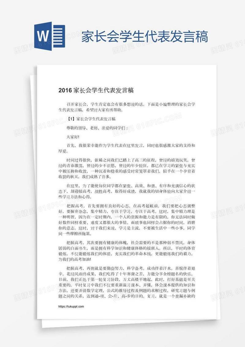 家长会学生代表发言稿