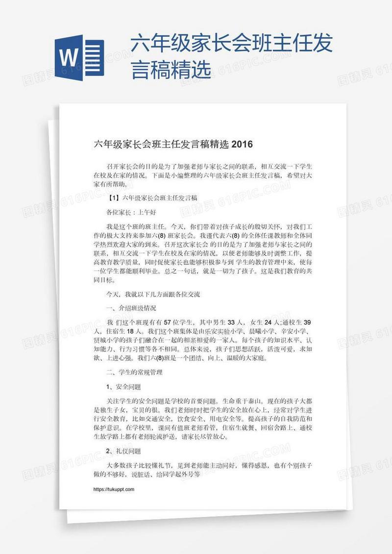 六年级家长会班主任发言稿精选