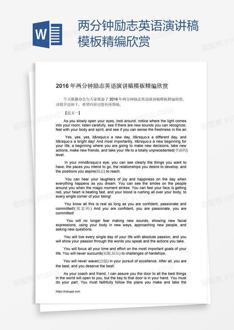 两分钟励志英语演讲稿模板精编欣赏