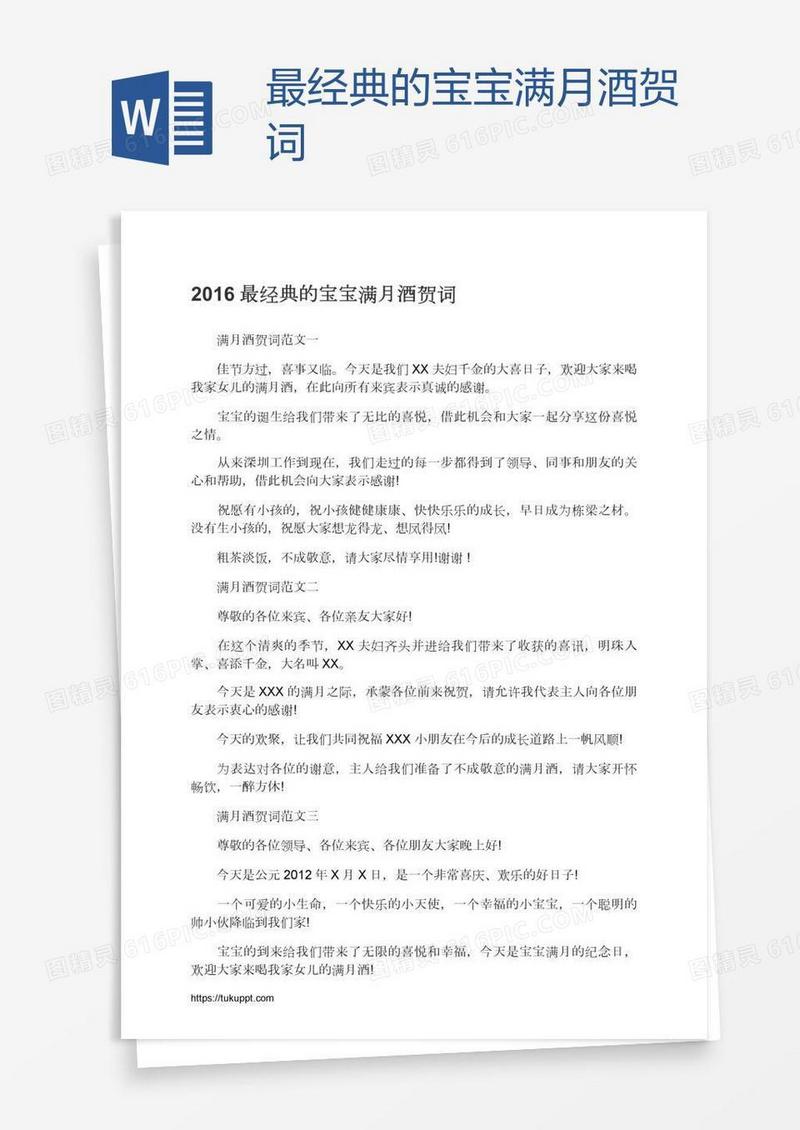 最经典的宝宝满月酒贺词