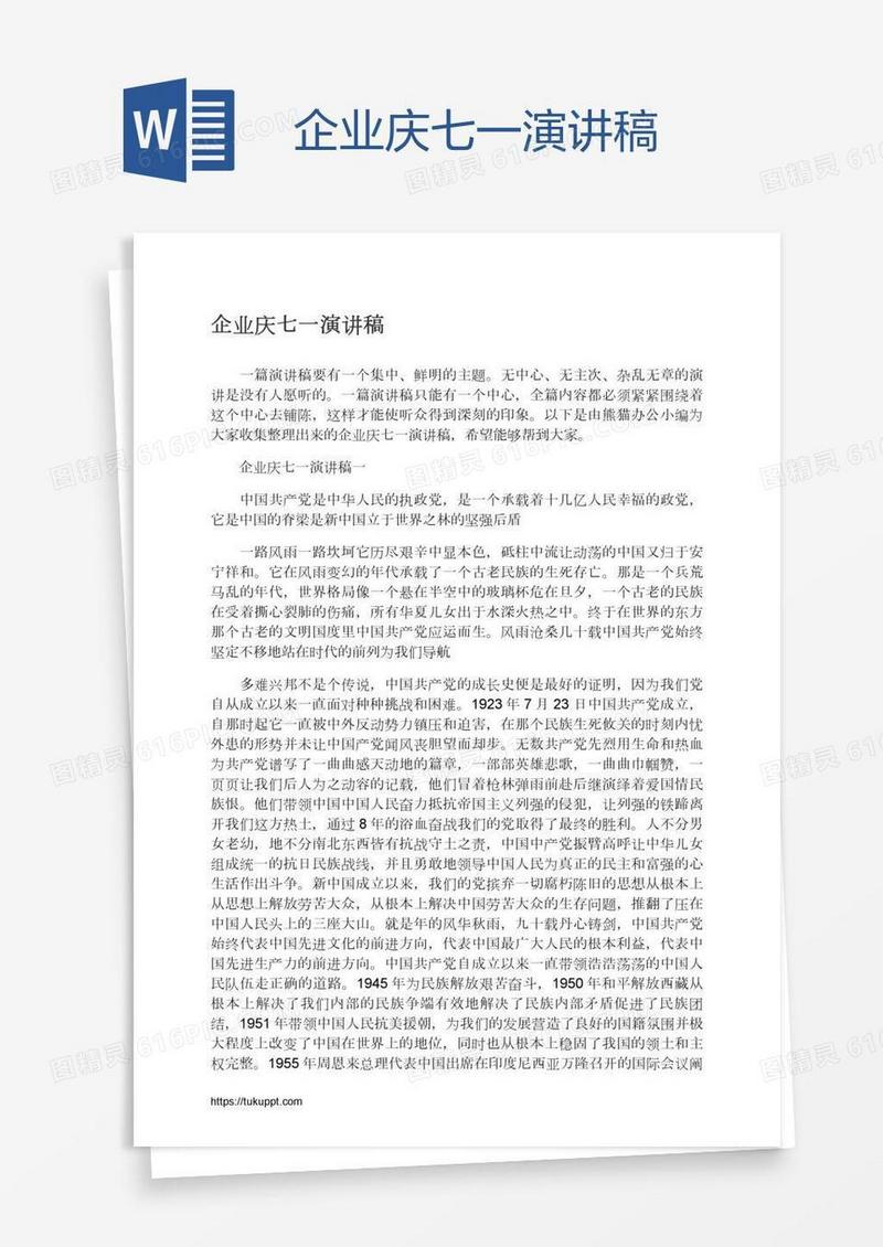 企业庆七一演讲稿