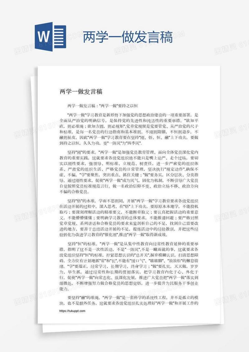 两学一做发言稿