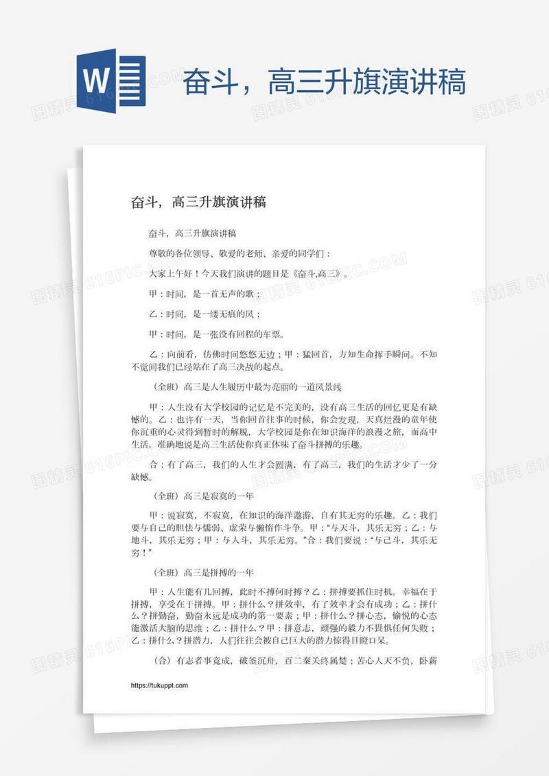 奋斗，高三升旗演讲稿