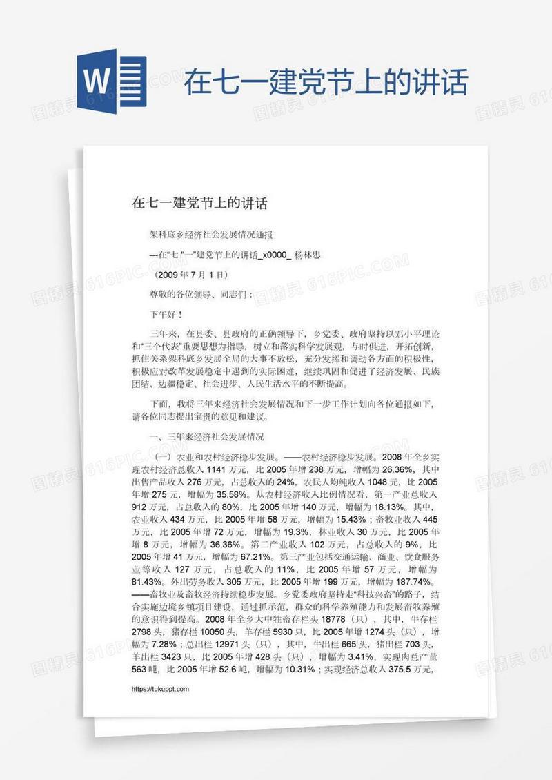 在七一建党节上的讲话