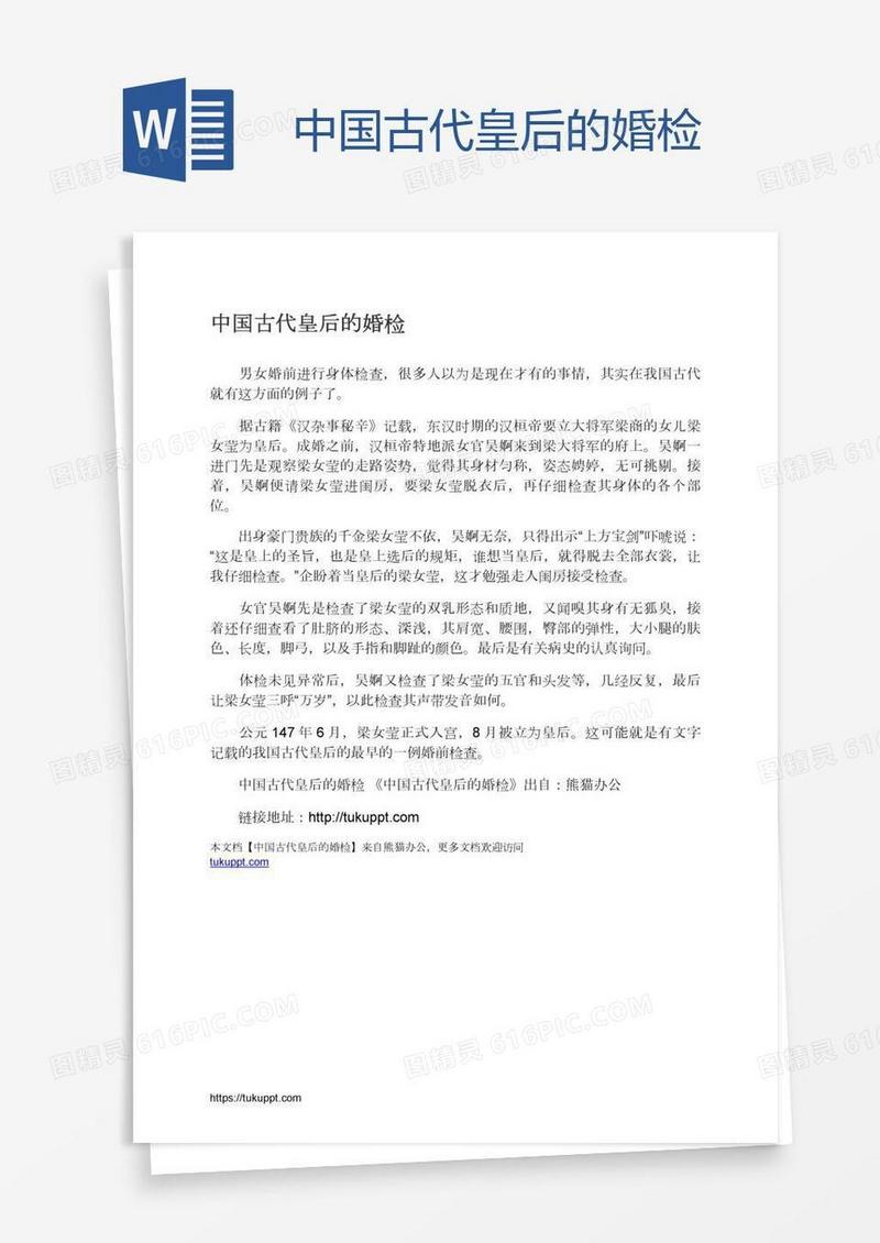 中国古代皇后的婚检
