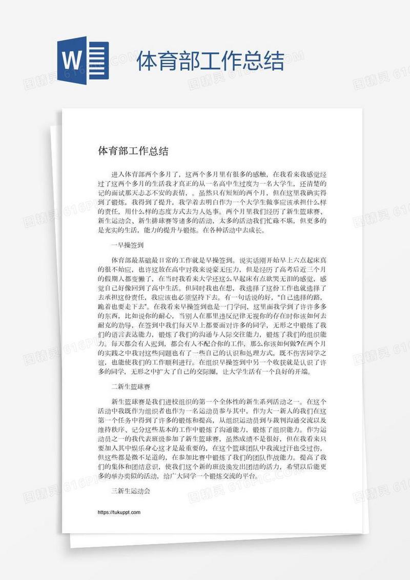 体育部工作总结