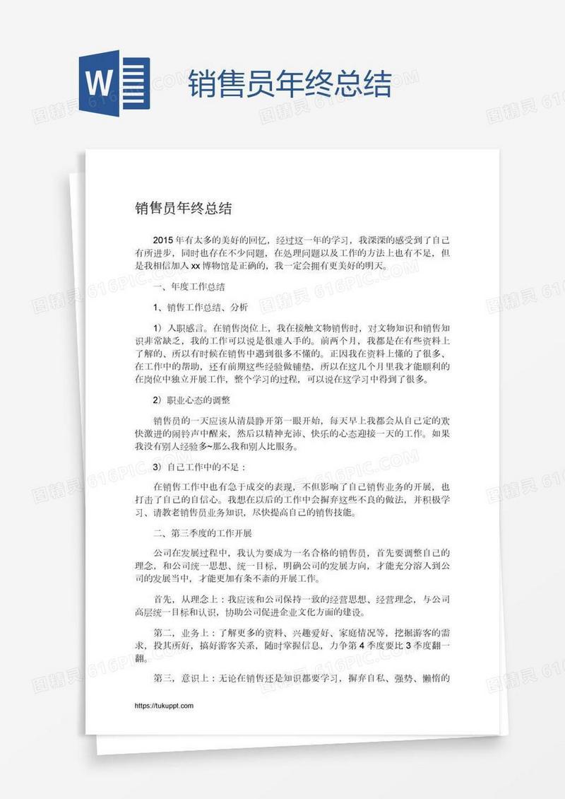 销售员年终总结
