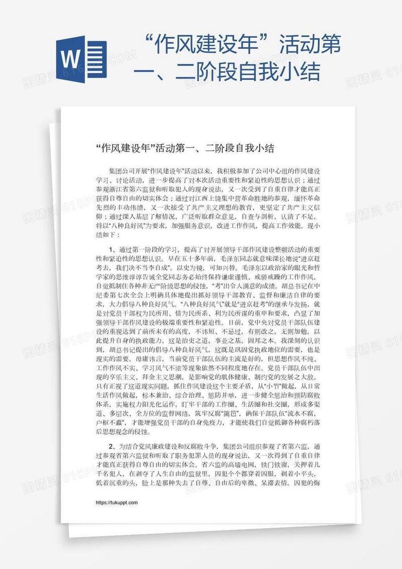 “作风建设年”活动第一、二阶段自我小结