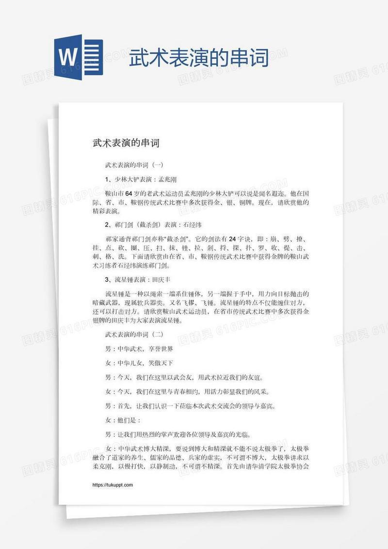 武术表演的串词