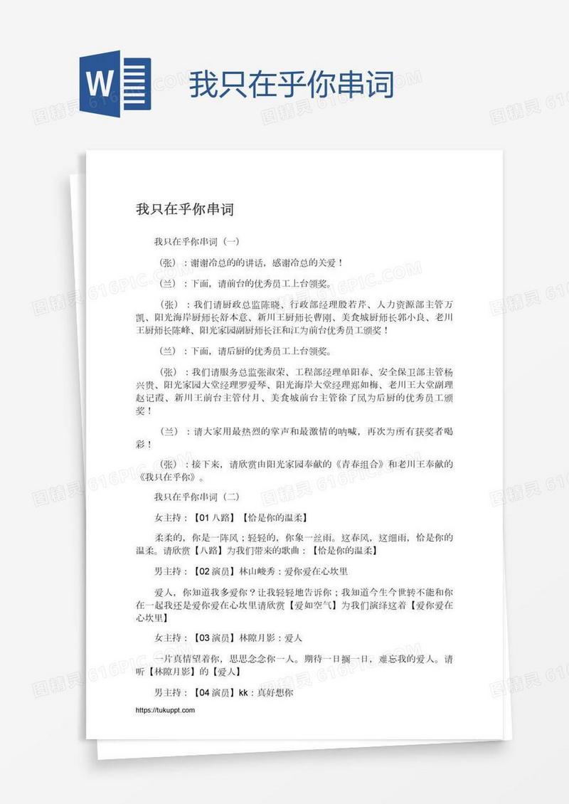 我只在乎你串词