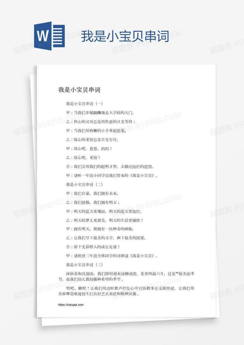 我是小宝贝串词