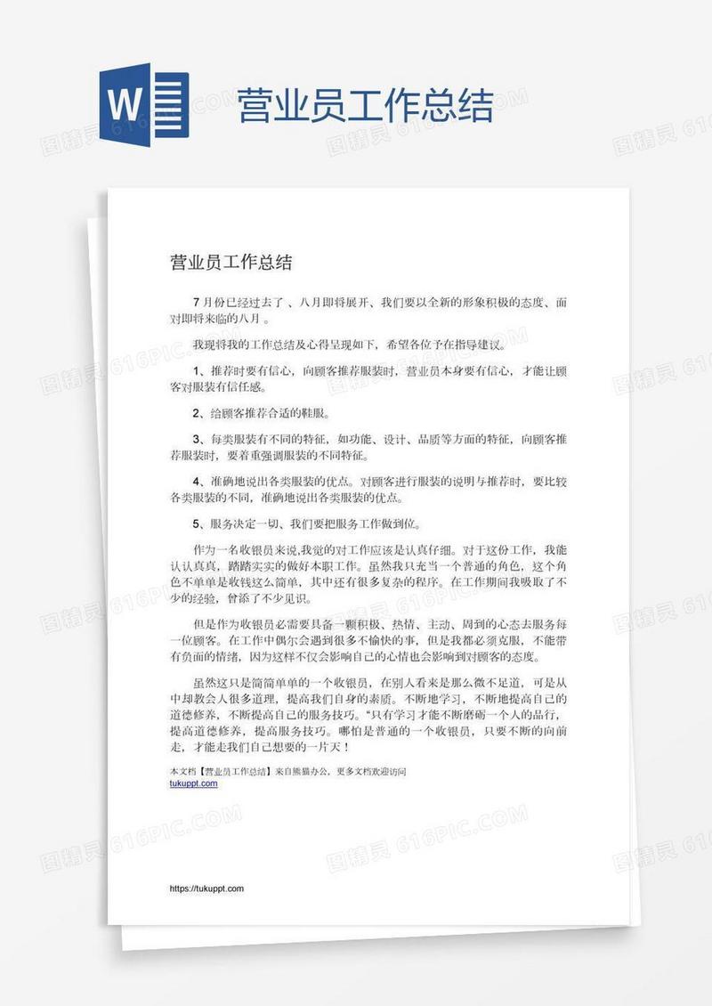 营业员工作总结