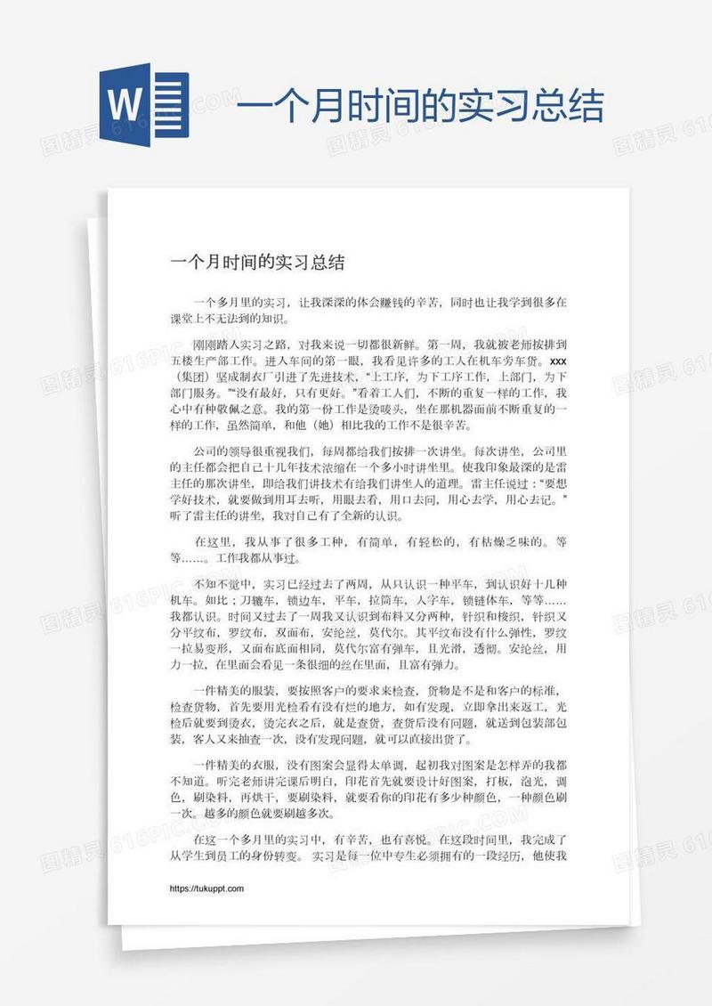 一个月时间的实习总结