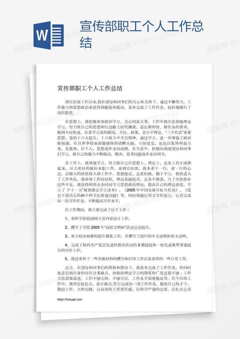 宣传部职工个人工作总结