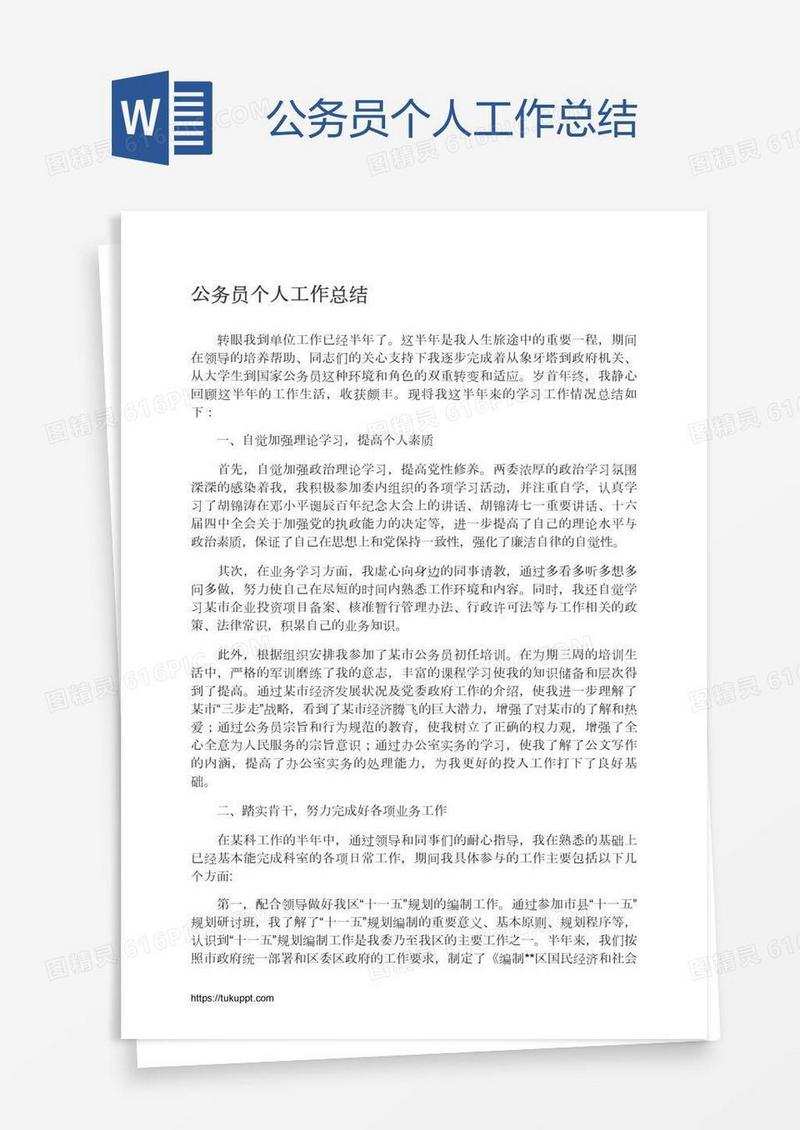 公务员个人工作总结
