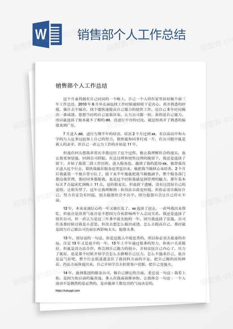销售部个人工作总结