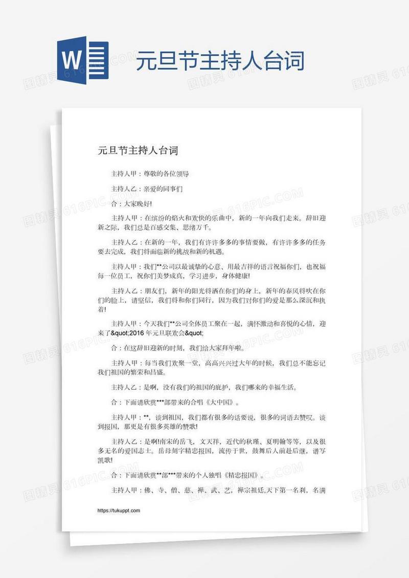元旦节主持人台词