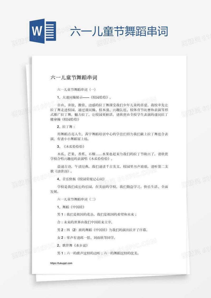 六一儿童节舞蹈串词