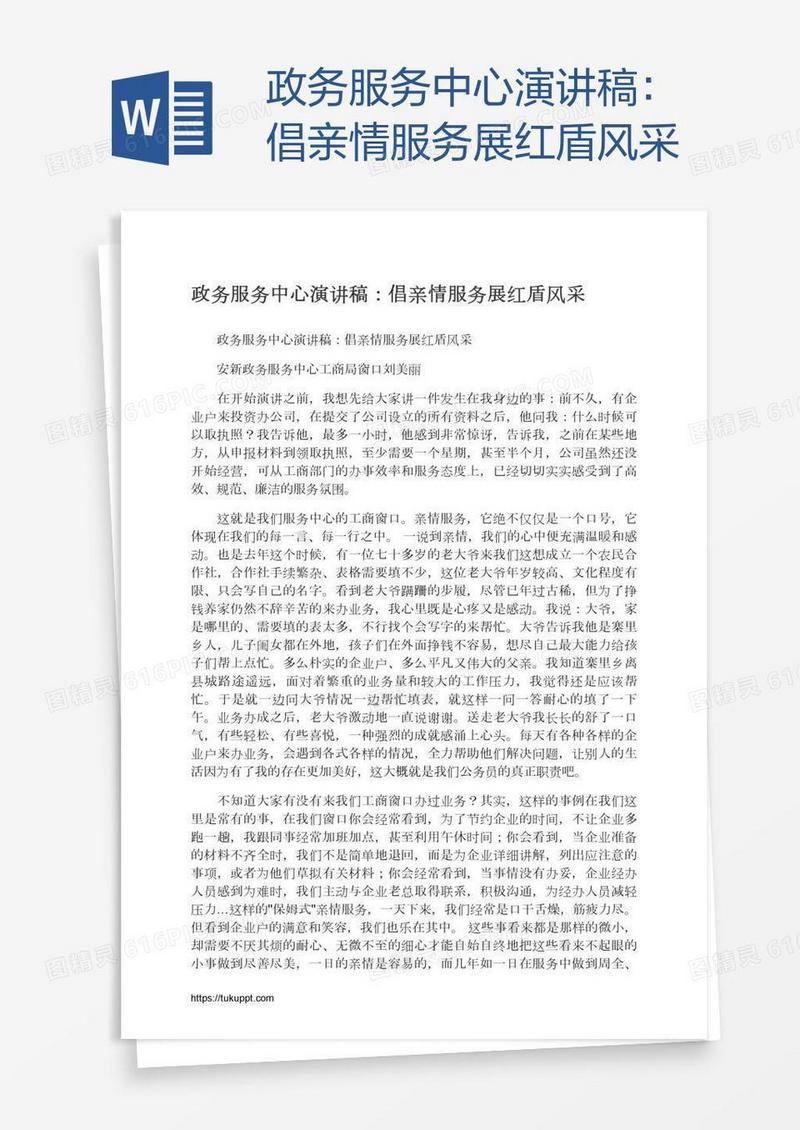 政务服务中心演讲稿：倡亲情服务展红盾风采