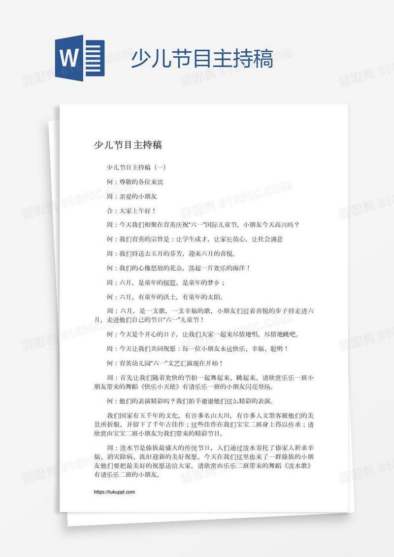 少儿节目主持稿