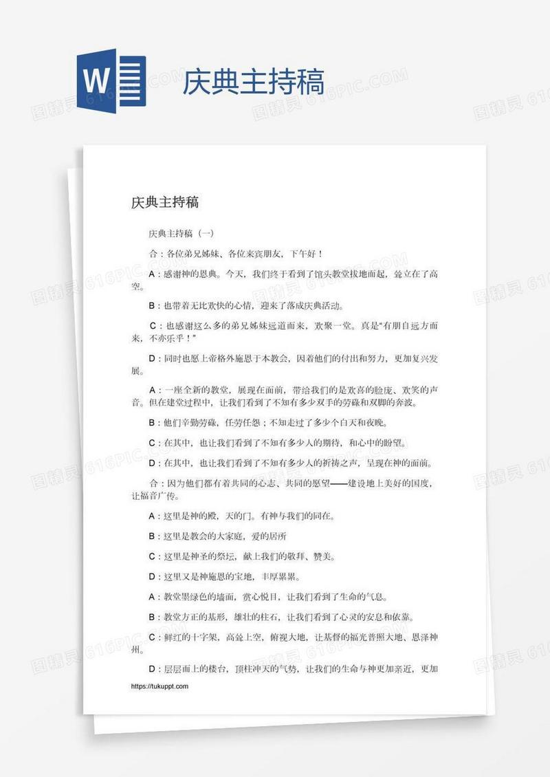 庆典主持稿