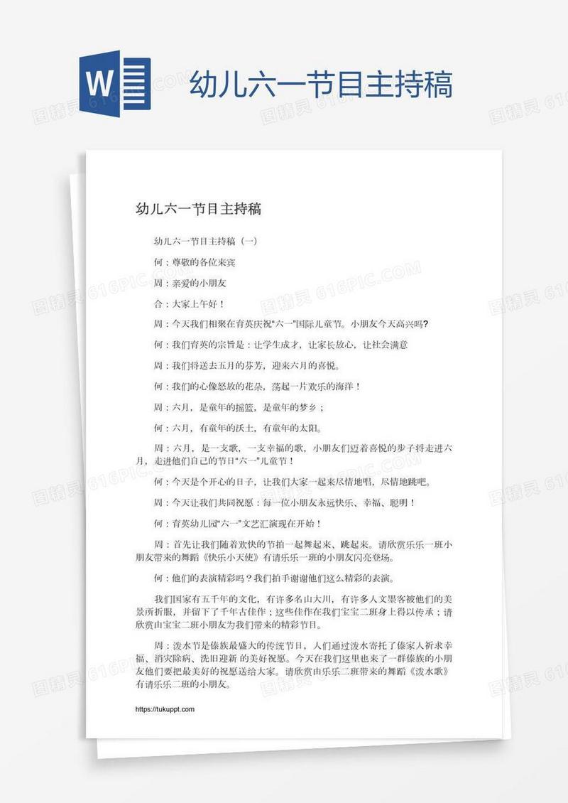 幼儿六一节目主持稿