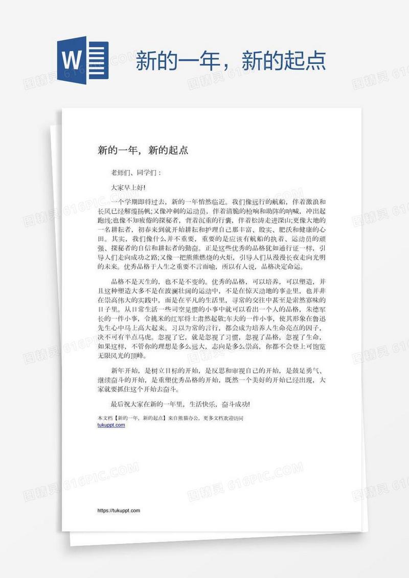 新的一年，新的起点
