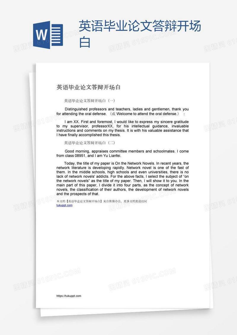 英语毕业论文答辩开场白