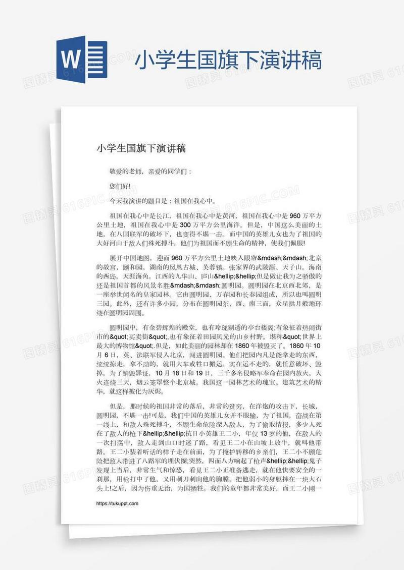 小学生国旗下演讲稿