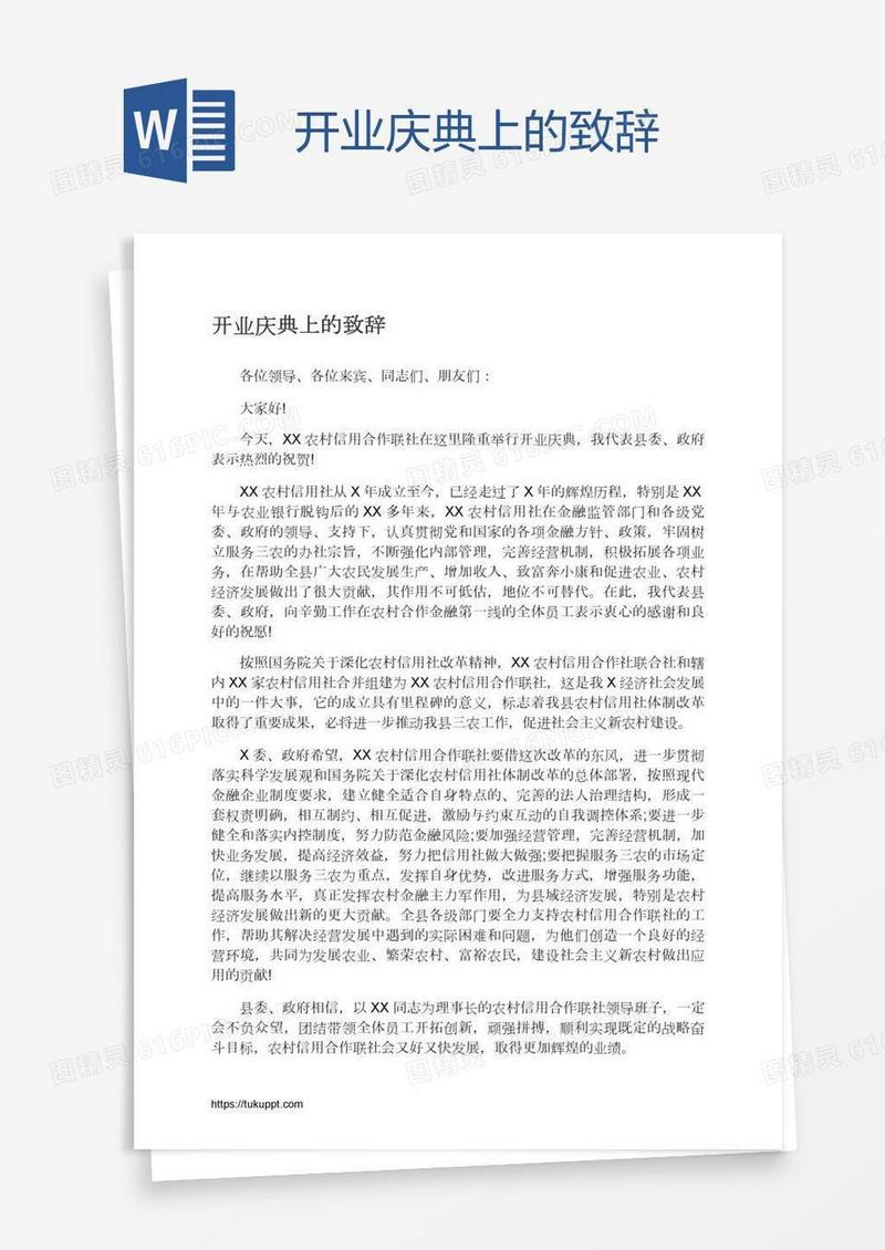 开业庆典上的致辞
