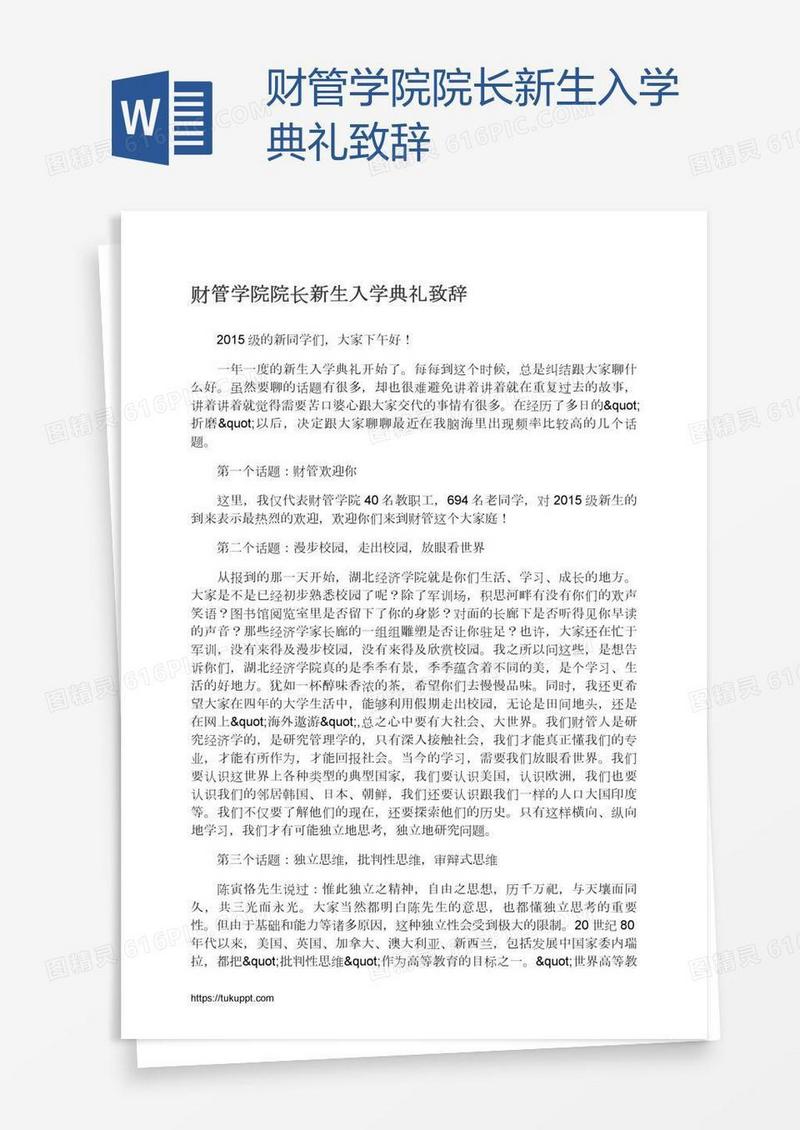 财管学院院长新生入学典礼致辞