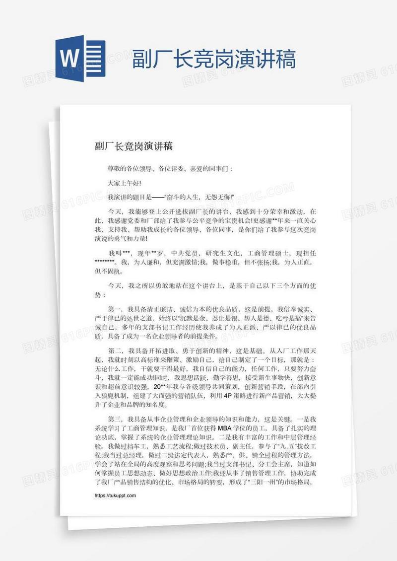 副厂长竞岗演讲稿