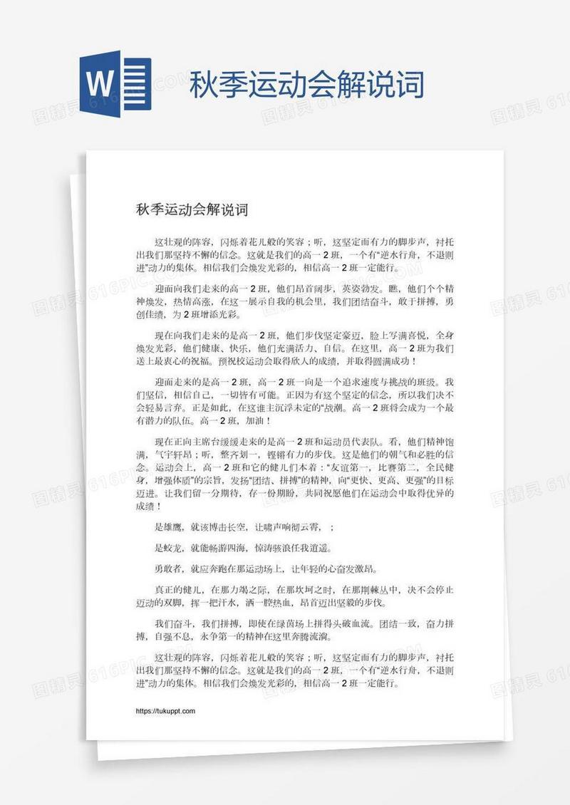 秋季运动会解说词