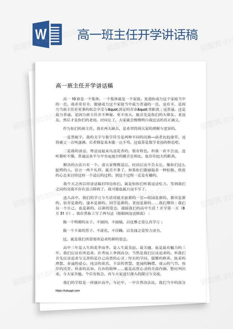 高一班主任开学讲话稿