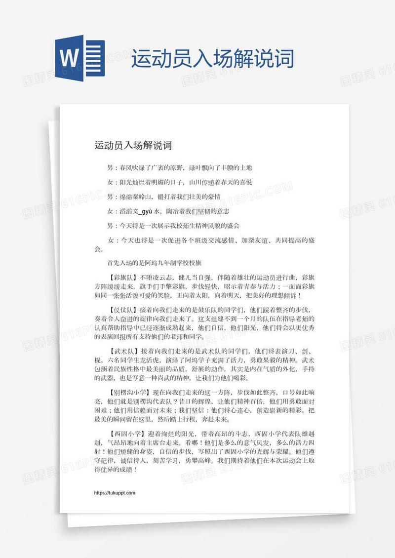 运动员入场解说词