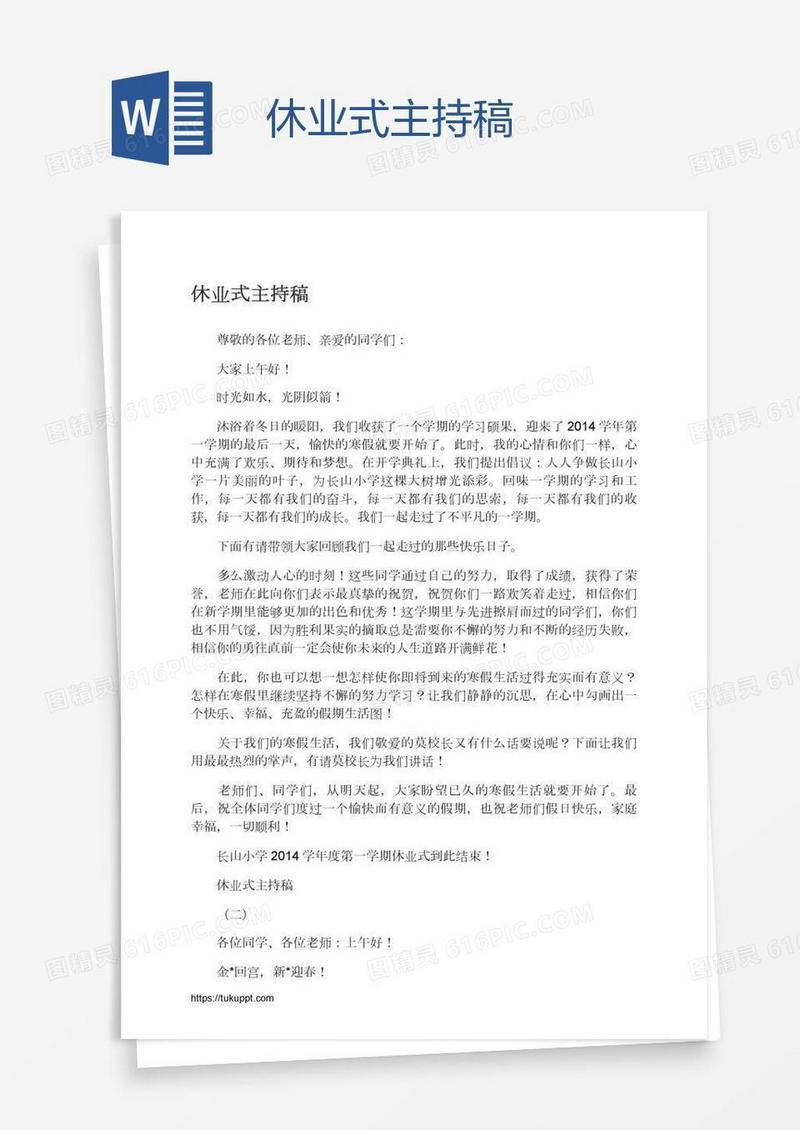 休业式主持稿