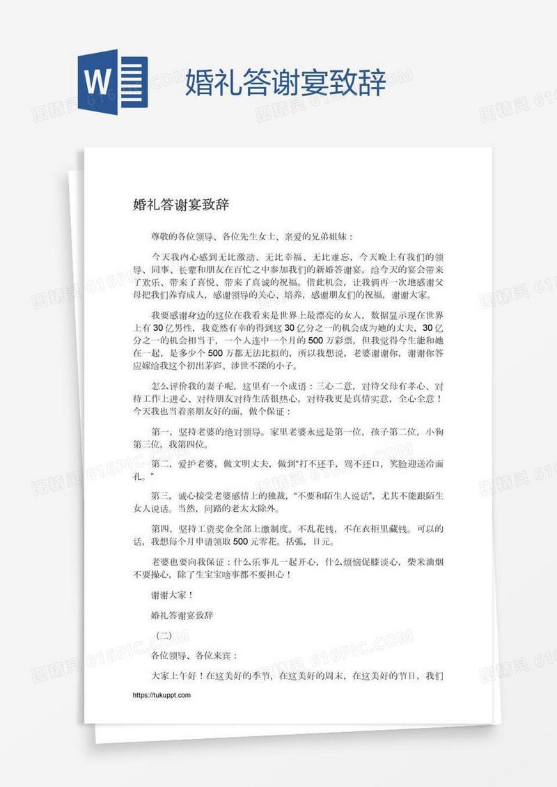婚礼答谢宴致辞